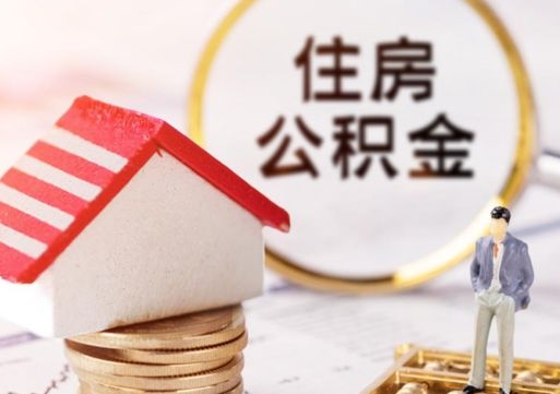 分宜无房证明就能提取公积金吗（无房证明就可以提取公积金?）